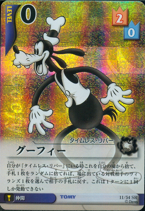 Goofy Lvl 0 - FOIL